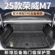 饰用品改装 适用于25款 上汽荣威M7后备箱垫DMH尾箱垫TPE车内装 配件