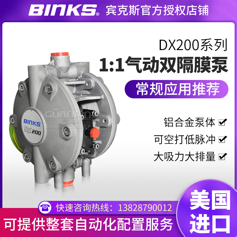 美国BINKS克斯气动隔膜泵