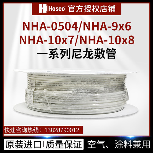 HOSCO油管气管轻巧耐用