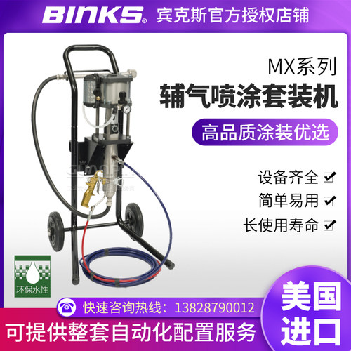 宾克斯喷涂套装机空气辅助无气