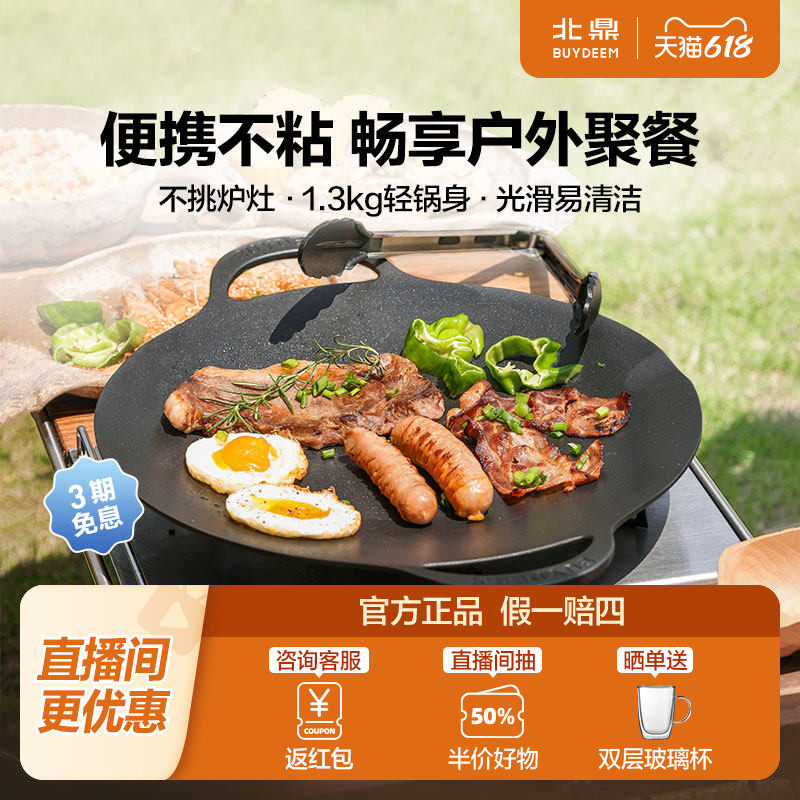 北鼎烤肉锅户外烤盘烧烤盘炊具露营铁板烧烤肉盘家用韩式烤盘