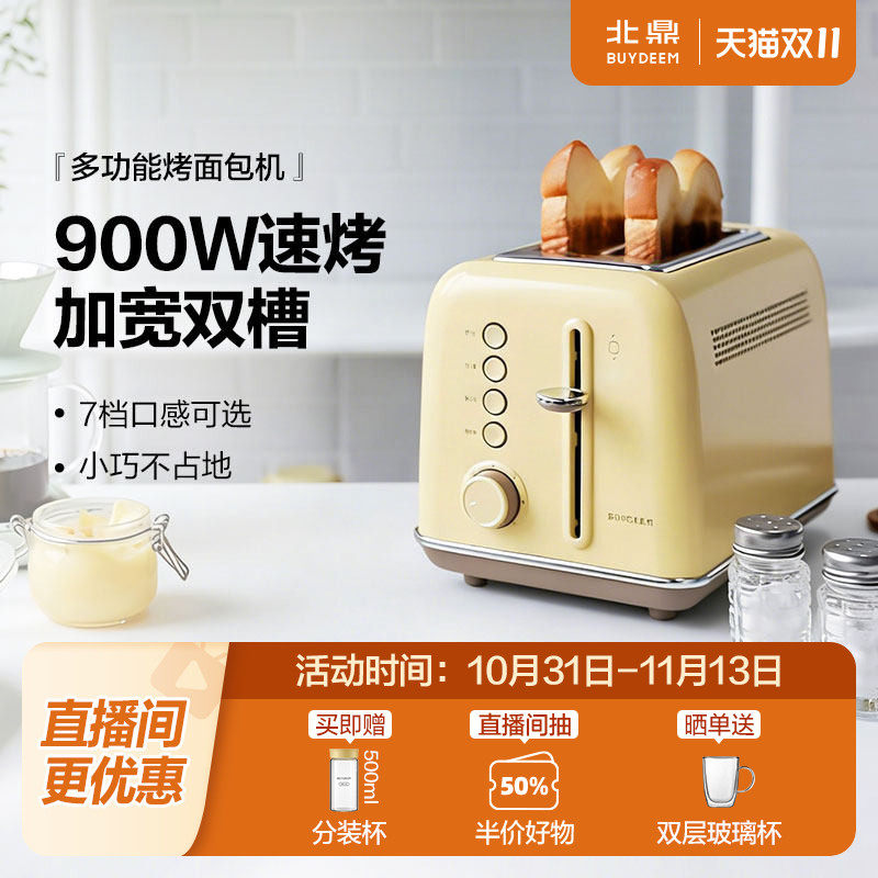 北鼎复古烤面包机两片吐司机多士炉家用多功能早餐机家用三明治机