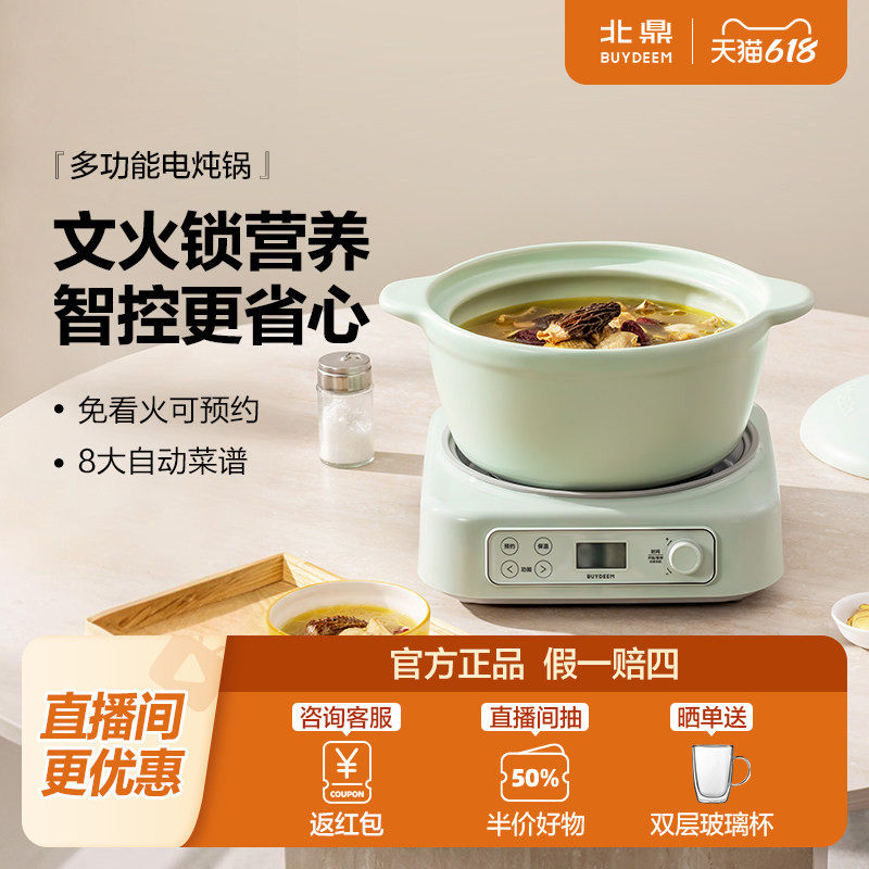北鼎电炖锅分体式陶瓷炖盅电陶炉煲汤锅电砂锅电饭煲易清洁家用