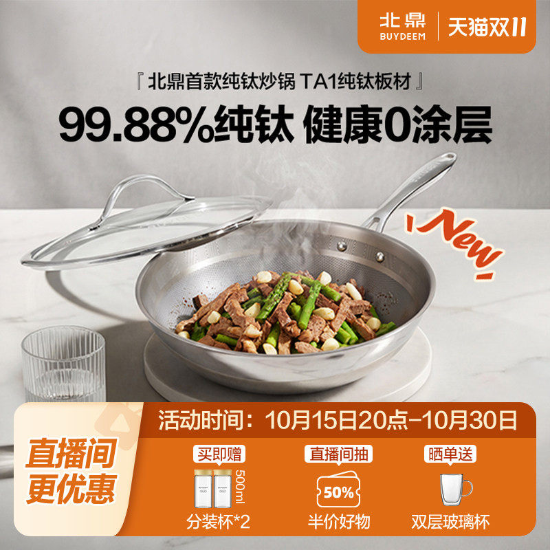 北鼎纯钛炒锅无涂层钛锅不粘锅煎锅家用明火电磁炉通用煎炒锅32cm