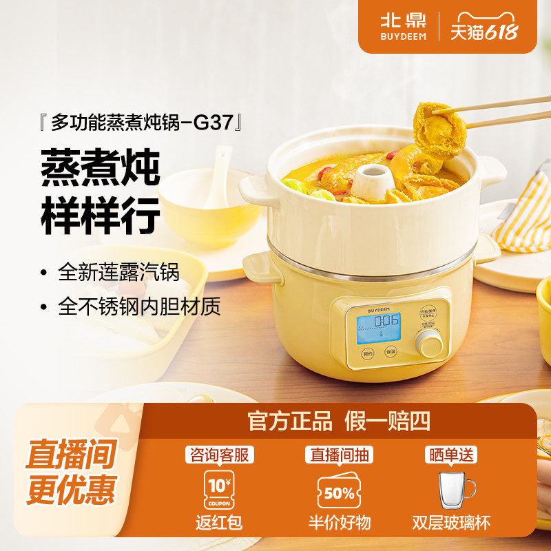 北鼎蒸炖锅汽锅不锈钢内胆电蒸锅家用1.5L多功能预约上蒸下煮G37