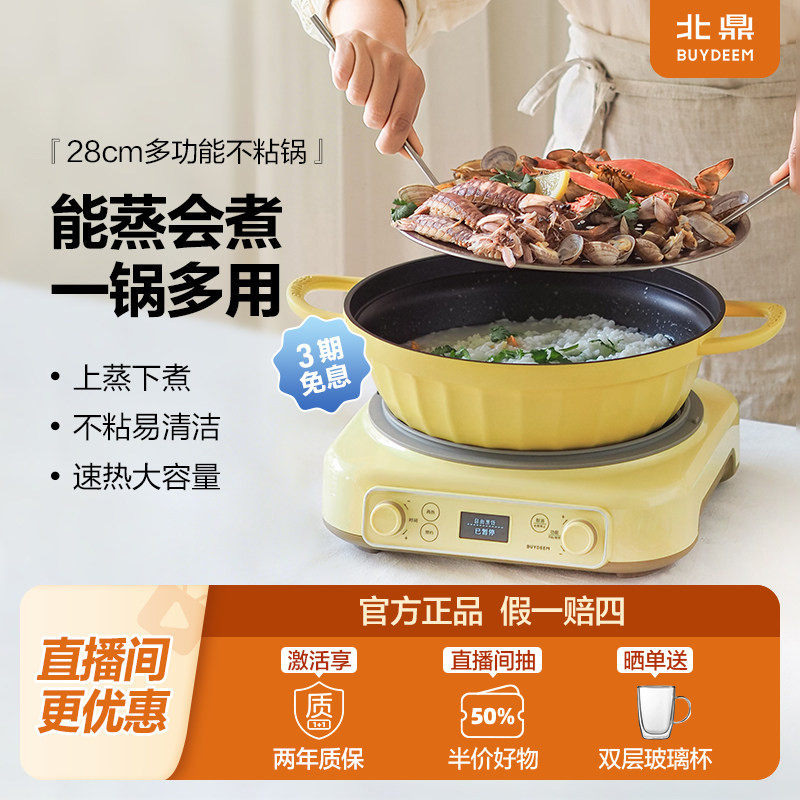 北鼎蒸锅火锅多功能不粘锅大容量早餐锅304不锈钢蒸煮锅电炉燃气