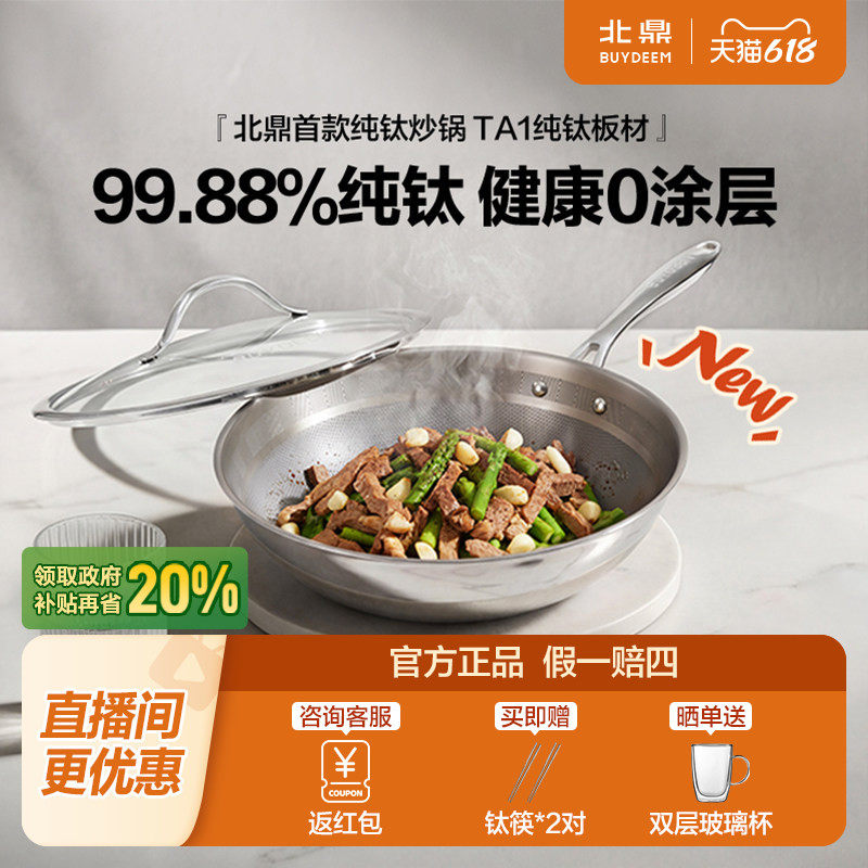 北鼎纯钛炒锅无涂层钛锅不粘锅