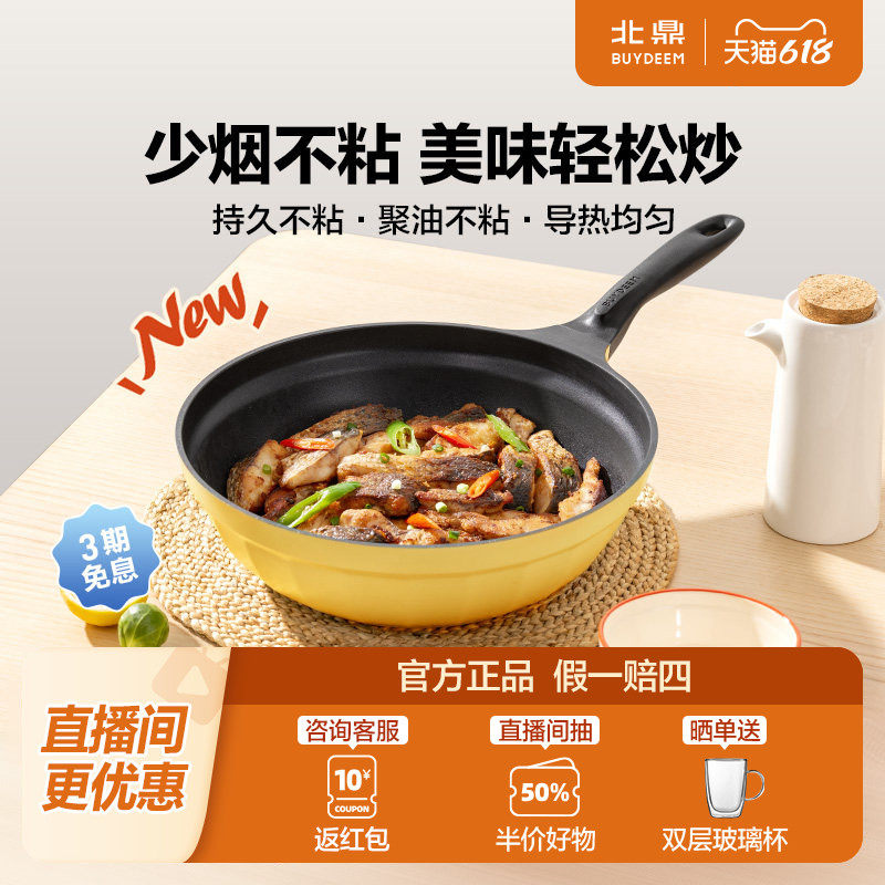 北鼎不粘炒锅煎炒锅家用炒菜不粘锅加深平底锅煎炒锅乔迁送礼
