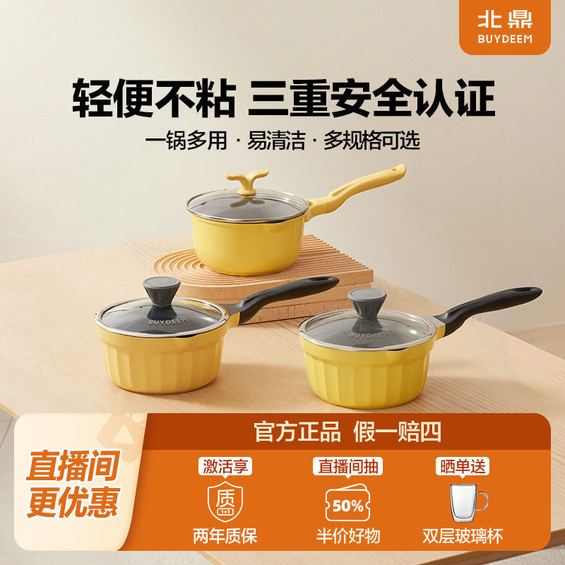 北鼎奶锅宝宝辅食锅不粘锅多功能一人食陶瓷锅雪平锅煮面