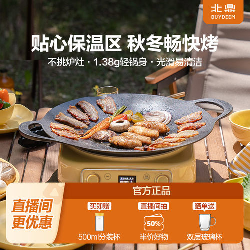 北鼎烤肉锅户外烧烤盘便携烤盘