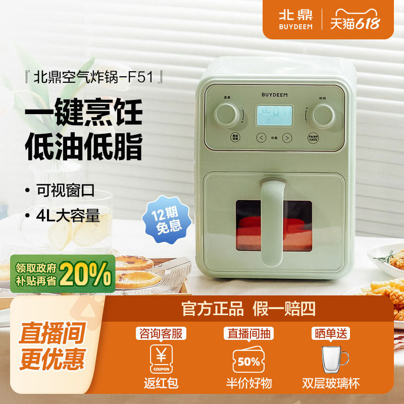 北鼎空气炸锅政府补贴家用多功能电炸锅低油可视大容量易清洁F51