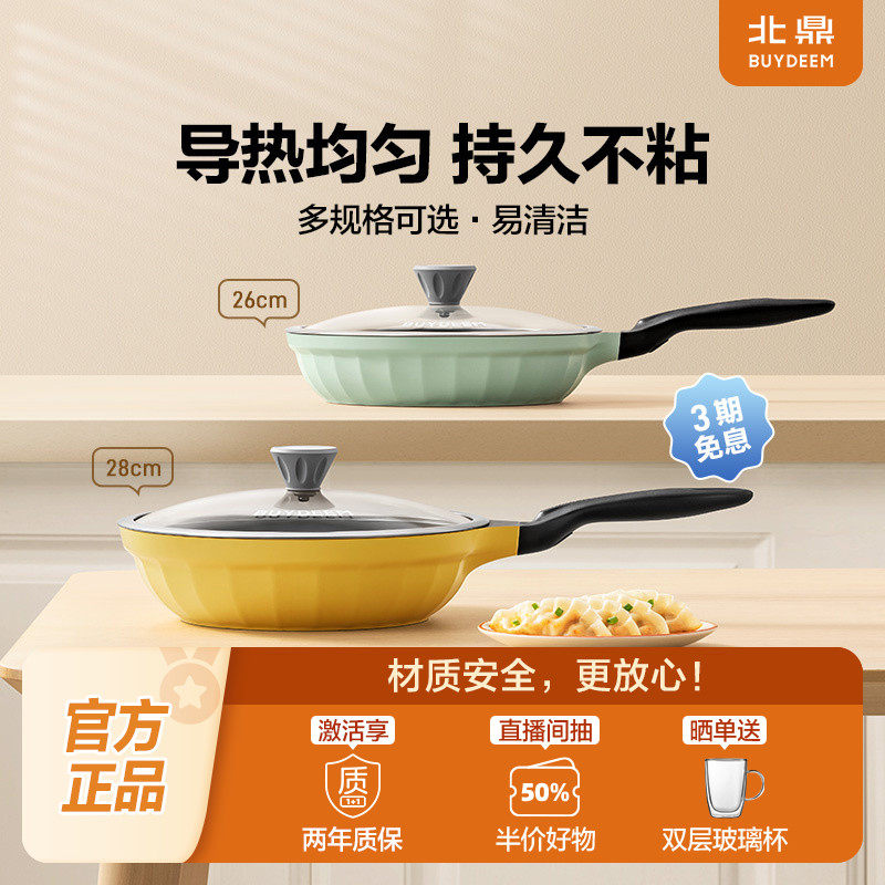 北鼎煎锅早餐锅迷你煎锅不粘锅平底锅陶瓷锅炒锅家用正品buydeem