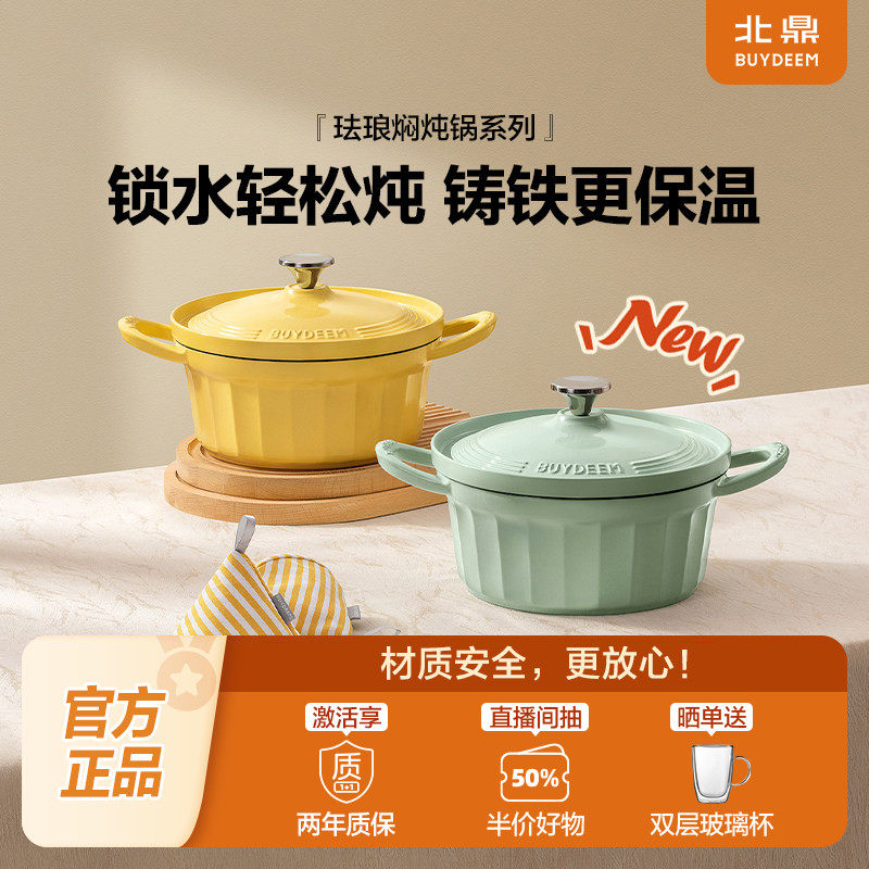 北鼎珐琅锅焖炖锅汤锅砂锅不挑炉灶煲汤家用铸铁锅无氟炖汤锅锁水