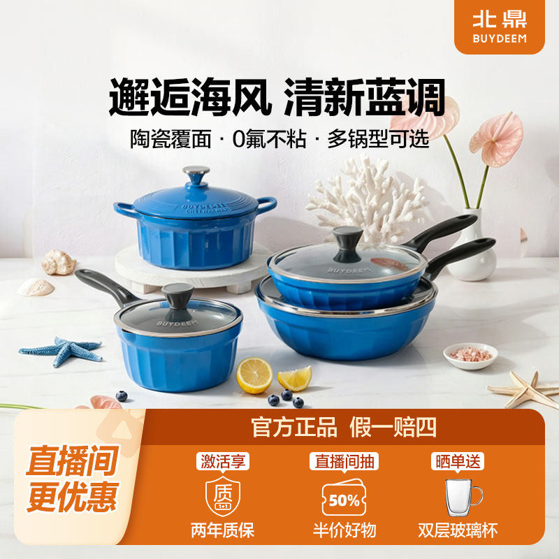 【海岛蓝】北鼎平底锅不粘锅珐琅锅煎炒锅奶锅家用炖锅锅具套组