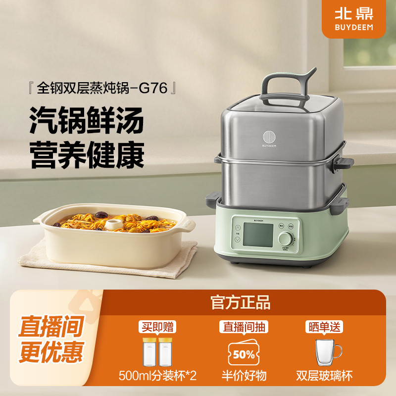 北鼎全钢电蒸锅G76多功能蒸炖锅