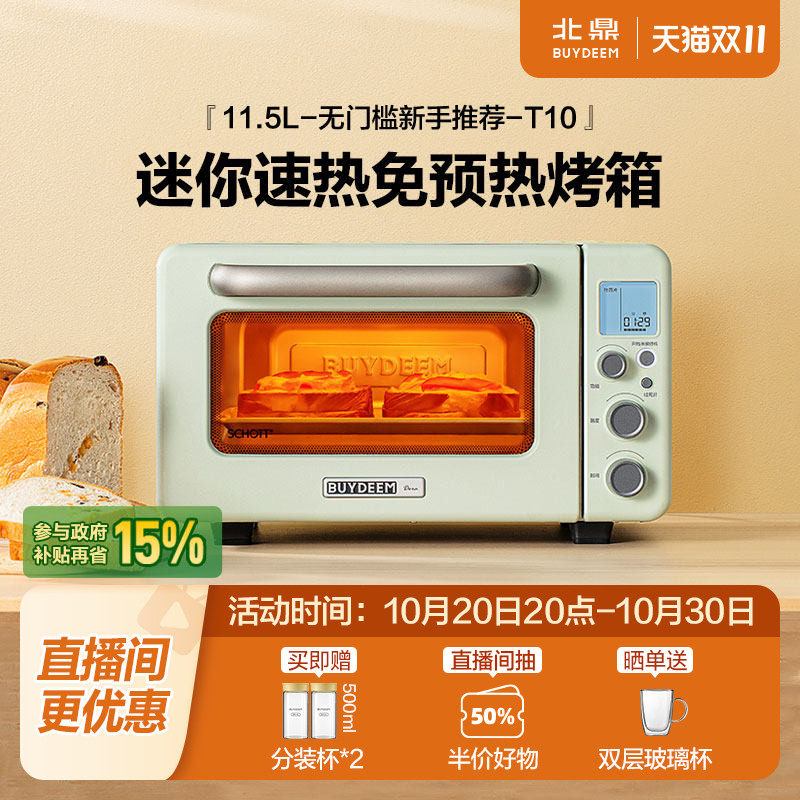北鼎烤箱家用电烤箱迷你多功能烤箱政府换新补贴烘焙入门