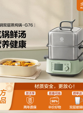 北鼎全钢电蒸锅多功能家用一体锅大容量蒸炖锅全自动预约蒸箱G76