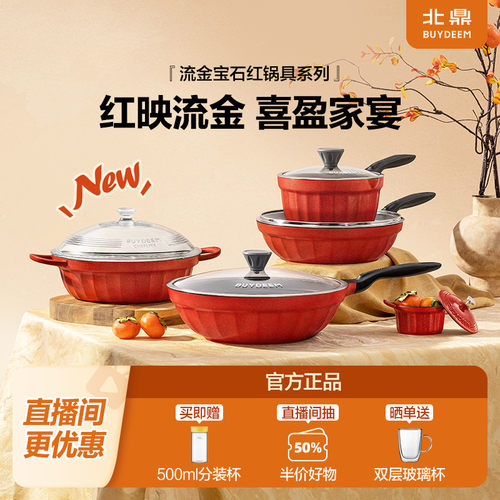 【流金红】北鼎奶锅不粘锅平底锅