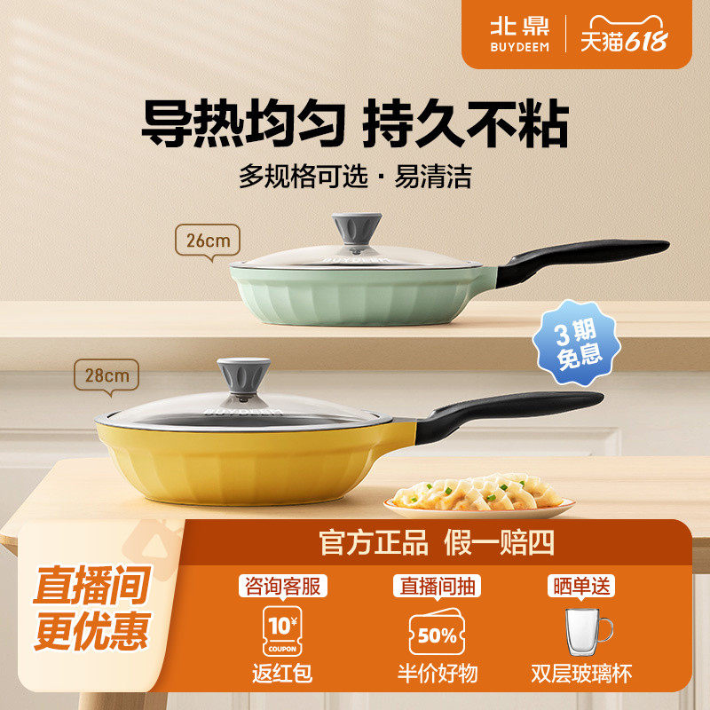 北鼎煎锅早餐锅迷你煎锅不粘锅平底锅陶瓷锅炒锅家用正品buydeem