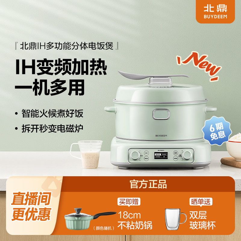 北鼎智能分体式电饭煲