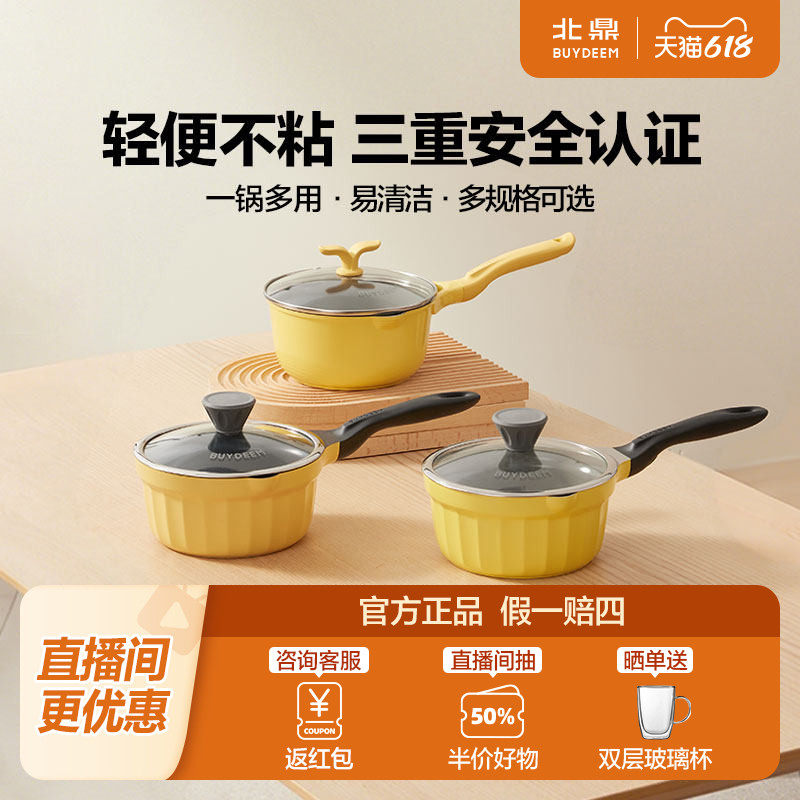北鼎奶锅宝宝辅食锅不粘锅多功能一人食陶瓷锅雪平锅煮面
