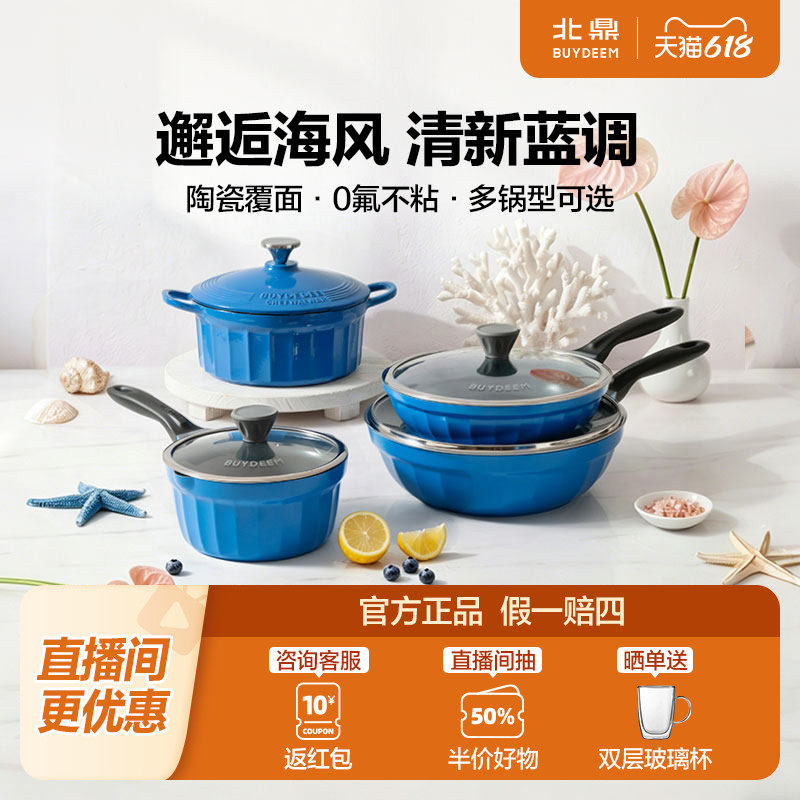 【海岛蓝】北鼎平底锅不粘锅珐琅锅煎炒锅奶锅家用炖锅锅具套组