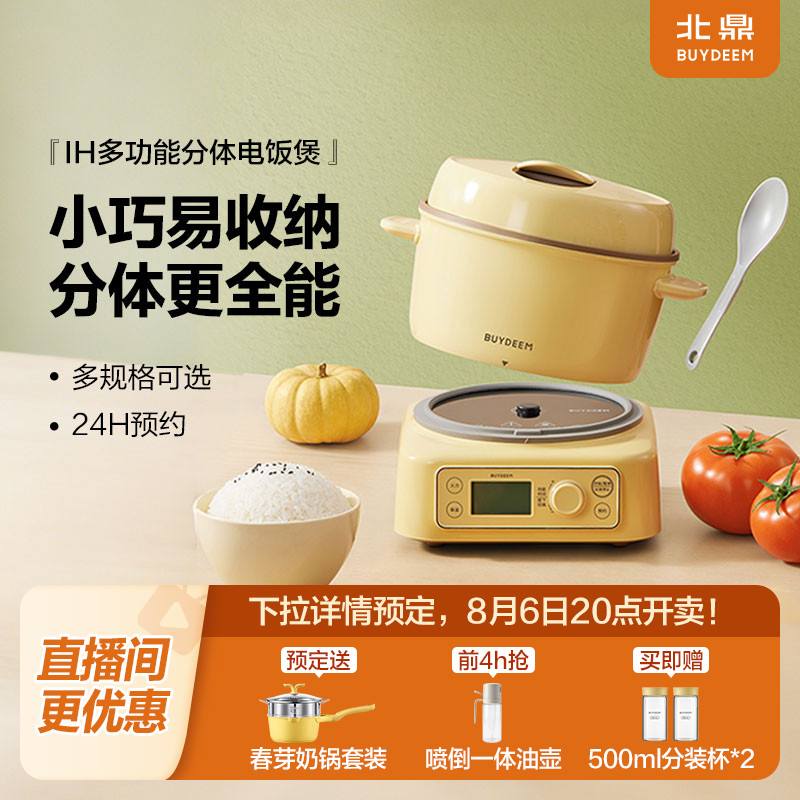 【新品上市】电饭煲分体式多功能