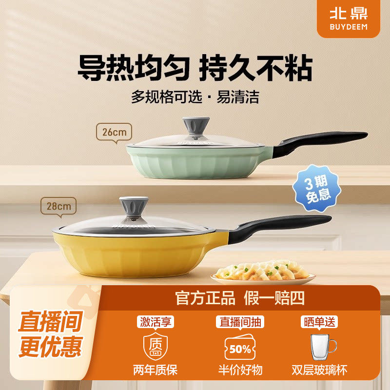 北鼎煎锅早餐锅迷你煎锅不粘锅平底锅陶瓷锅炒锅家用正品buydeem