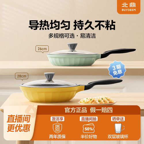 北鼎煎锅早餐锅不粘锅