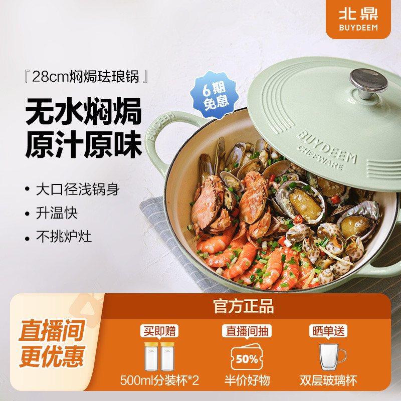 北鼎珐琅焖焗锅铸铁锅海鲜锅
