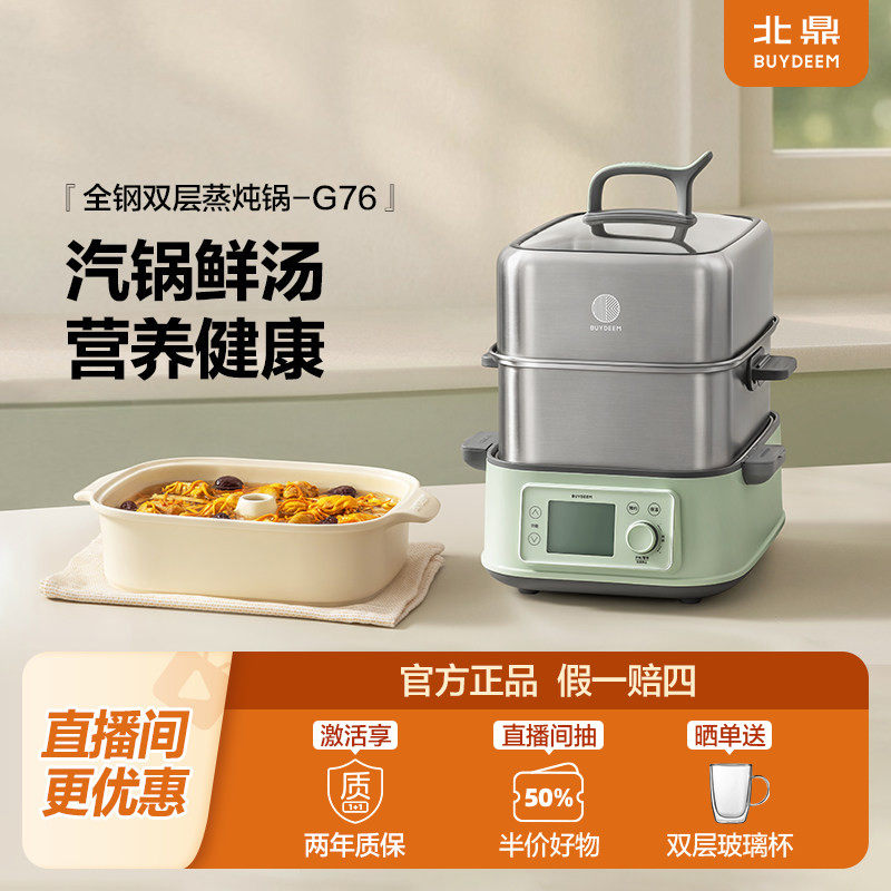 北鼎全钢电蒸锅多功能家用一体锅大容量蒸炖锅全自动预约蒸箱G76