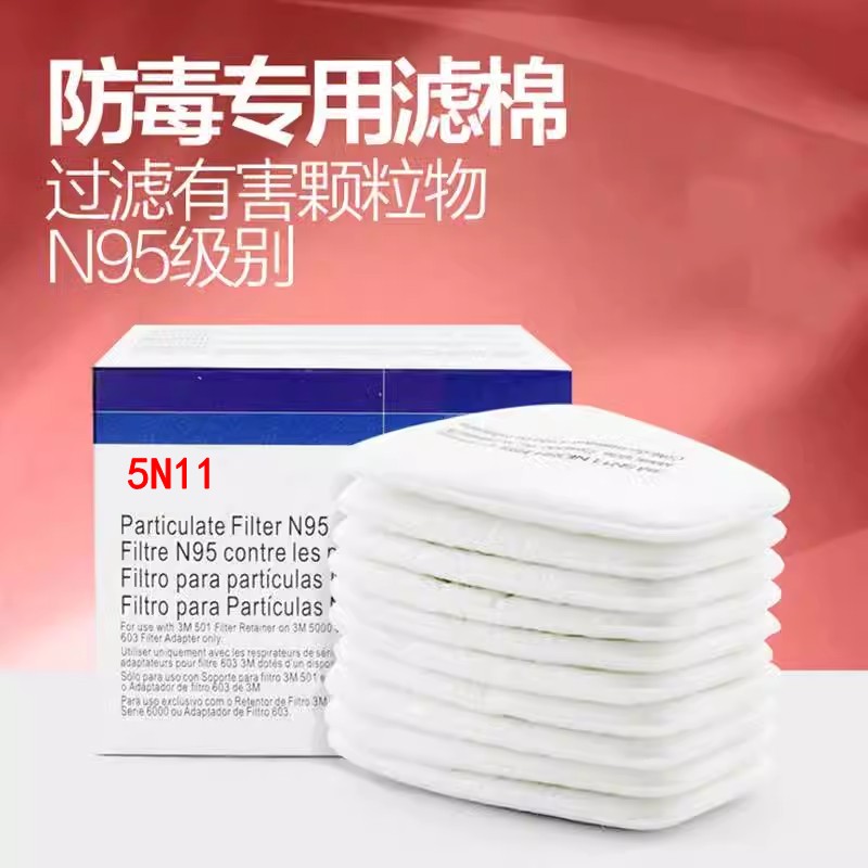 防尘滤棉5N11C颗粒物N95过滤棉防毒面罩配件搭配6200防毒面具棉
