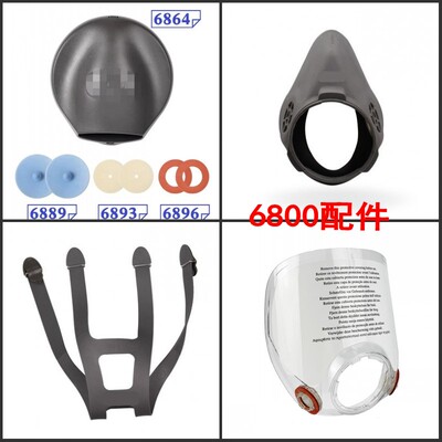 6800面具配件头带阀片面屏6885/6898/6897头带6893/6894鼻罩6900M