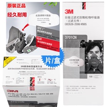 3M3701CN过滤棉防工业打磨粉尘装修颗粒物防 配3000面具使用3200