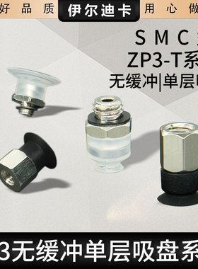 SMC型迷你矮小吸盘吸嘴ZP3-T04UMN-A5 06UNS-B508UMN10UMS13UM 16