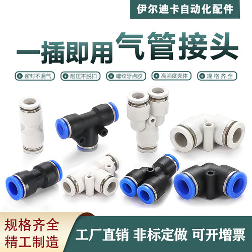 气管快速接头PU直通PG变径PE三通PEG气动高压快插汽接头6 8 10mm