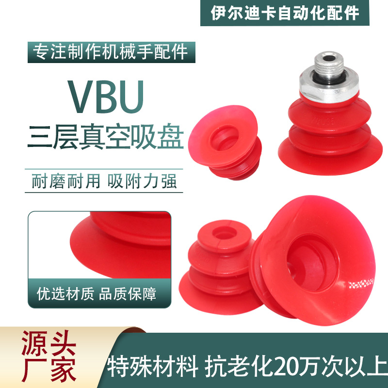 VBU系列真空吸盘 机械手VBU35S VBU45S VBU55S