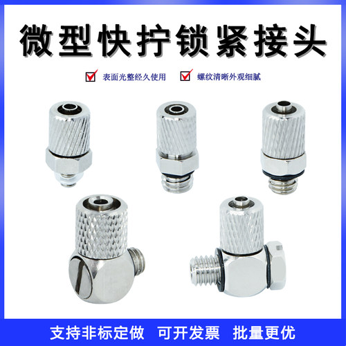 直通弯头微型快拧工业气动配件