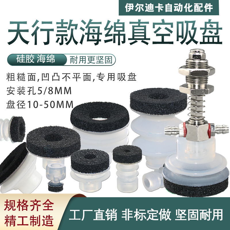 SPDPMP多层真空吸嘴吸盘粗糙面专用高回弹海绵吸盘机械手专业替代