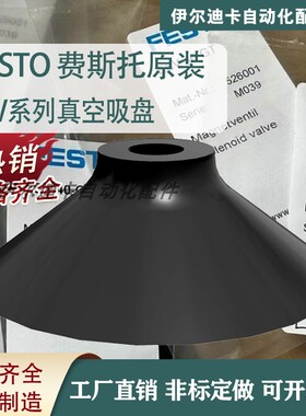 FESTO气动费斯托 真空吸盘ESV-30-40-50-60-80-100-GT 526003原装