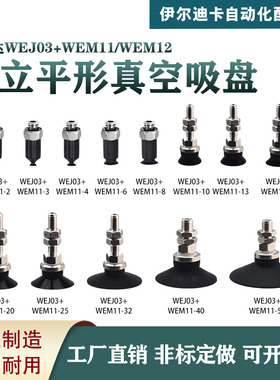 怡合达直立真空口接管平形吸盘工业 WEJ03 WEM11 WEM12-2白色黑色