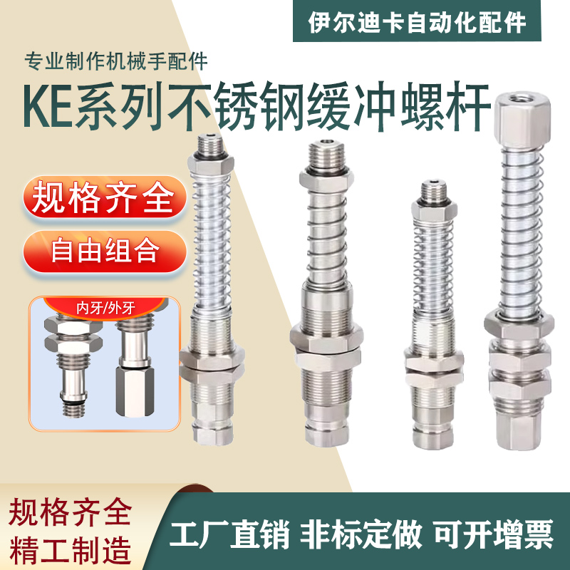 真空吸盘缓冲支杆螺杆机械手金具KEM5-1/8-1/4-3/8-1/2分内外螺纹