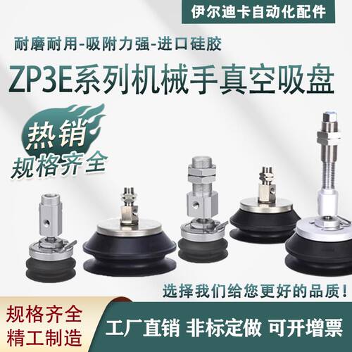 SMC真空吸盘ZP3E-Y63/Y80/Y100/Y125BMSJB10/25/30/50/75/100吸嘴