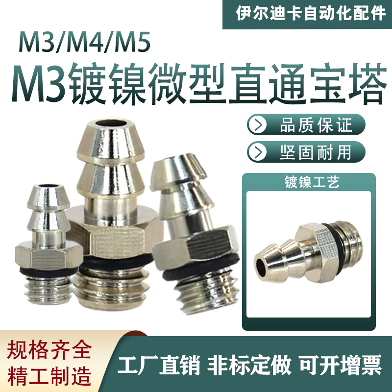 微型金属快速气嘴接头M-5AU-3宝塔直通气管倒钩式牙M5-6 M5-4 M3