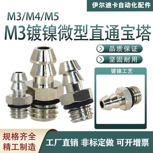 微型金属快速气嘴接头M-5AU-3宝塔直通气管倒钩式牙M5-6 M5-4 M3