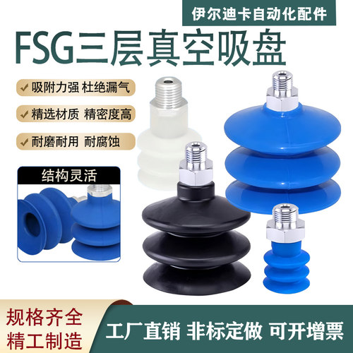 机械手强力波纹工业气动三层真空吸盘配件FSG 20 25 32 42