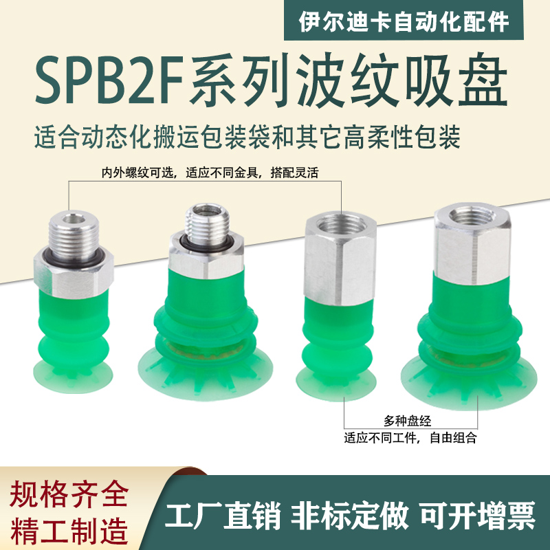 包装袋专用波纹真空吸盘SPB2f 30 15 40 50 SI-55吸嘴 工业机械手