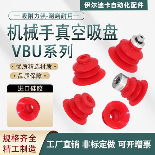 机械手真空吸盘VBU35 VBU45 VBU55开袋吸盘强力 塑胶薄膜 包装袋