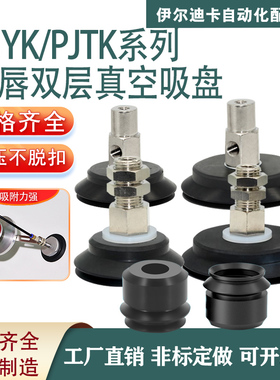 工业PJTK双层PJYK支架PJG真空吸盘金具组10/15/20/30/40/50S60N80