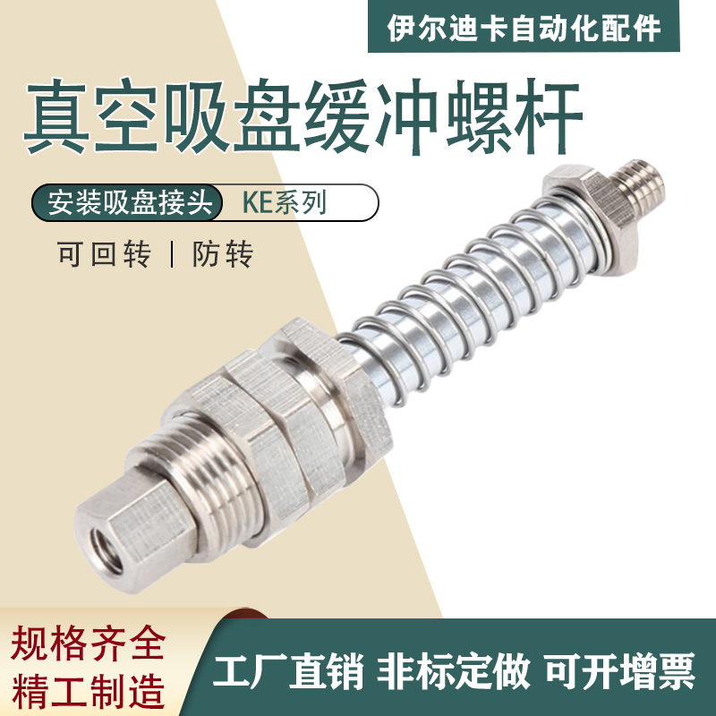 机械手金具真空吸盘缓冲支杆螺杆KEM5-1/8-1/4-3/8-1/2分可旋转